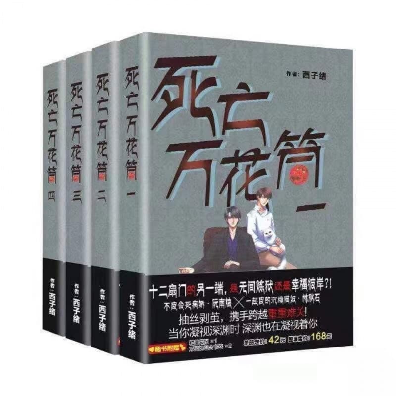 Death Kaleidoscope Complete Edition Four Volumes by Xizi Xu Detective Mystery Novel with Extras