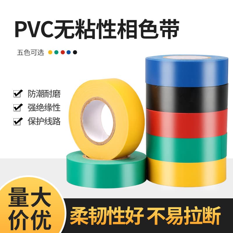 Non-Adhesive PVC Phase Color Tape 22mm Width Direct Sales Color Plastic Wrapping Tape Insulation Tape Phase Identification Tape