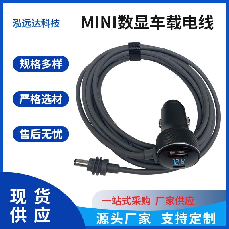Cross-border manufacturer supplies mini digital display car power cord, first generation, 3 meters, high speed, high temperature resistance, and high strength.