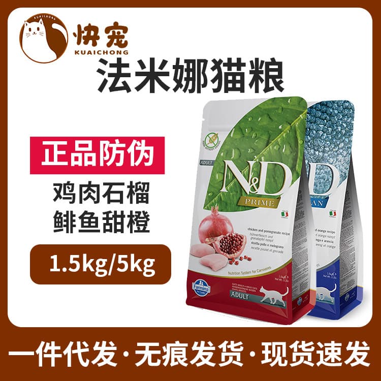Italian Farmina Cat Food Farmina Chicken Pomegranate Herring Cat Food 1.5kg/5kg
