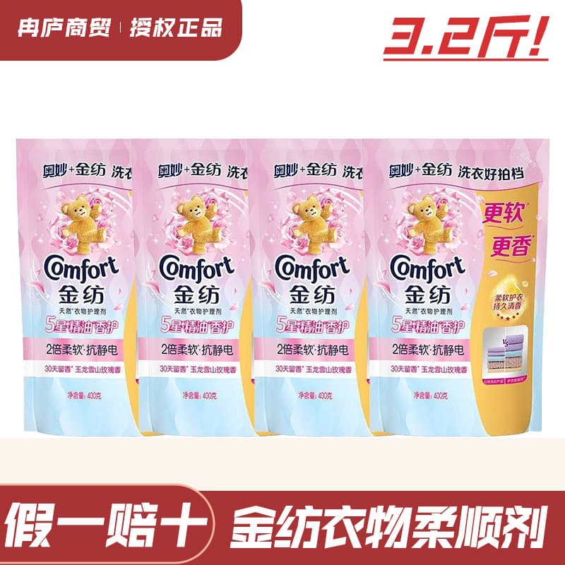 Downy fabric softener, anti-static laundry detergent, fabric conditioner with fragrance and color protection, household use, authentic bagged product.