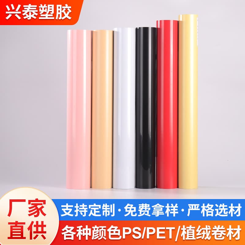 PS flocking material manufacturer, multi-color flocked PS sheet, flocked blister material, plastic blister roll material.