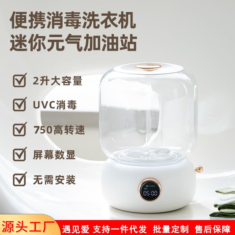 Cross-Border New Product UVC Sterilization Mini Washing Machine USB Charging Portable Disinfection Underwear and Socks Special Washing Machine