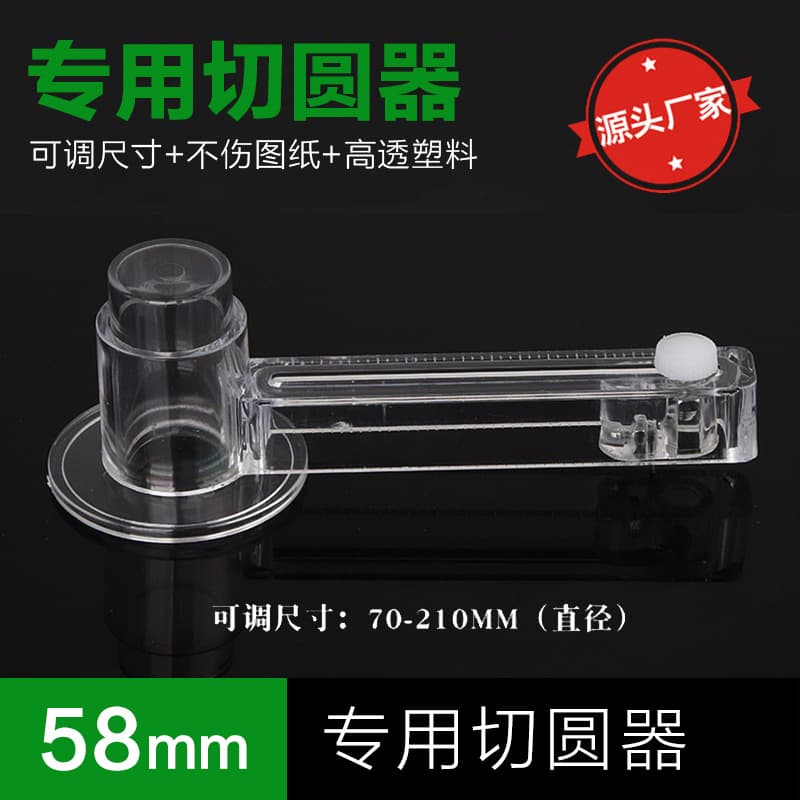 58mm Circle Cutter, DIY Personalized Pattern Cutter, Hand Circle Cutting Tool, Transparent Circle Cutter Wholesale