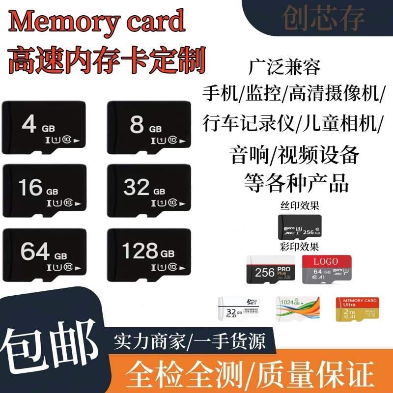 Factory wholesale 8GB memory cards, 16GB TF cards, 32GB surveillance cameras, high-speed car dashcams, 64GB