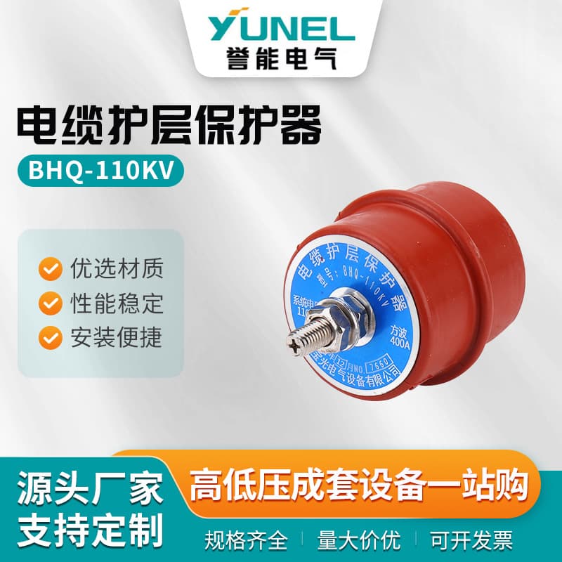 BHQ-110KV Zinc Oxide Surge Arrester, High Voltage Cable Sheath Protection Device, Grounding Protection Surge Arrester