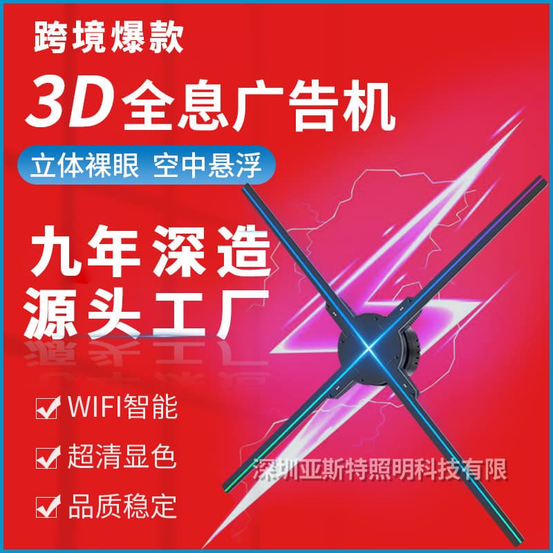 Yaster 3D holographic projector naked-eye imaging stereo advertising machine cross-border hot-selling LED fan screenless display