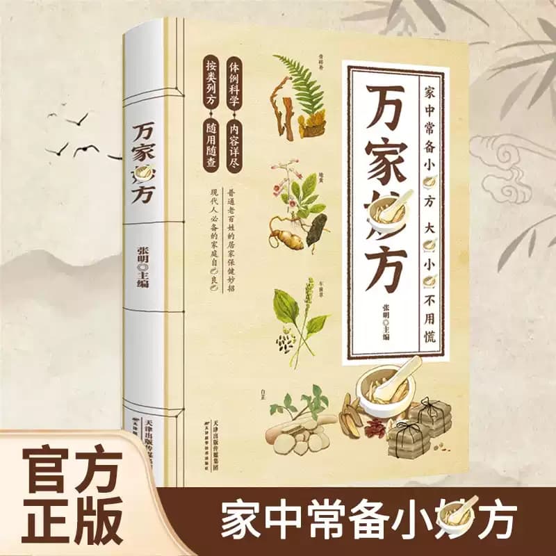 Ten Thousand Household Prescriptions: Millennia of Wisdom to Protect Family Health
