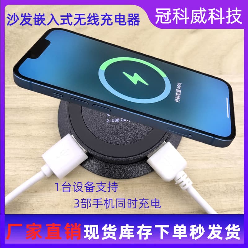 Sofa Desktop Furniture Embedded Three-In-One Wireless Charger USB Mobile Phone Dock 20W Wireless Fast Charging