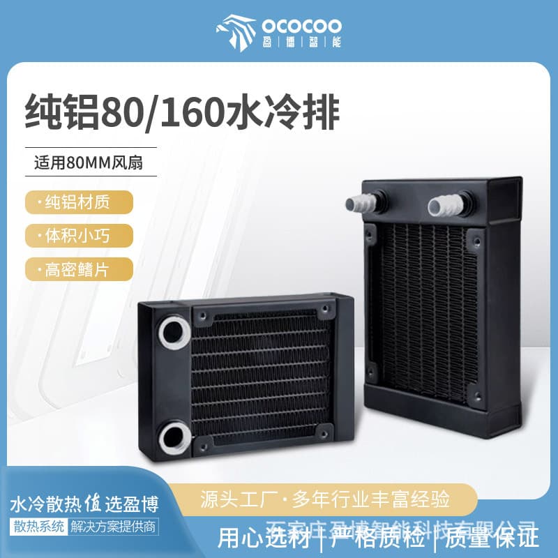 Pure Aluminum 80 Rows 160 Water Cooling Rows Itx Chassis Mini Engine Electric Motorcycle Cooling Row Computer DIY Radiator