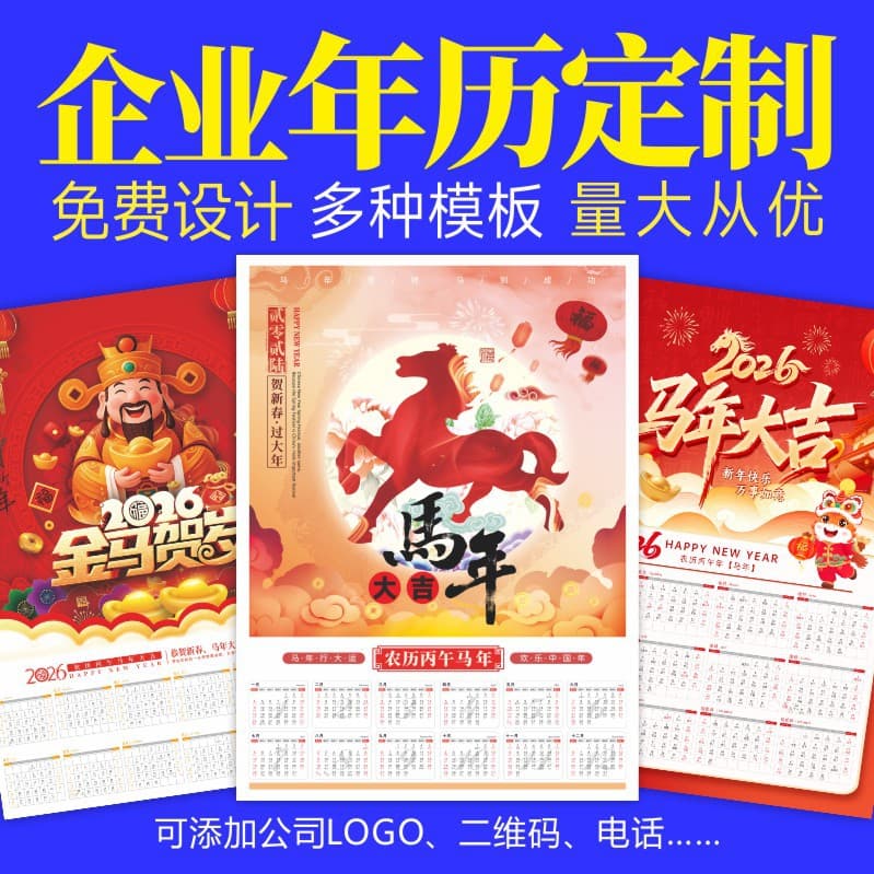 Custom Printed 2026 Year of the Horse New Year Company Advertising Single Sheet Wall Calendar, Custom Calendar