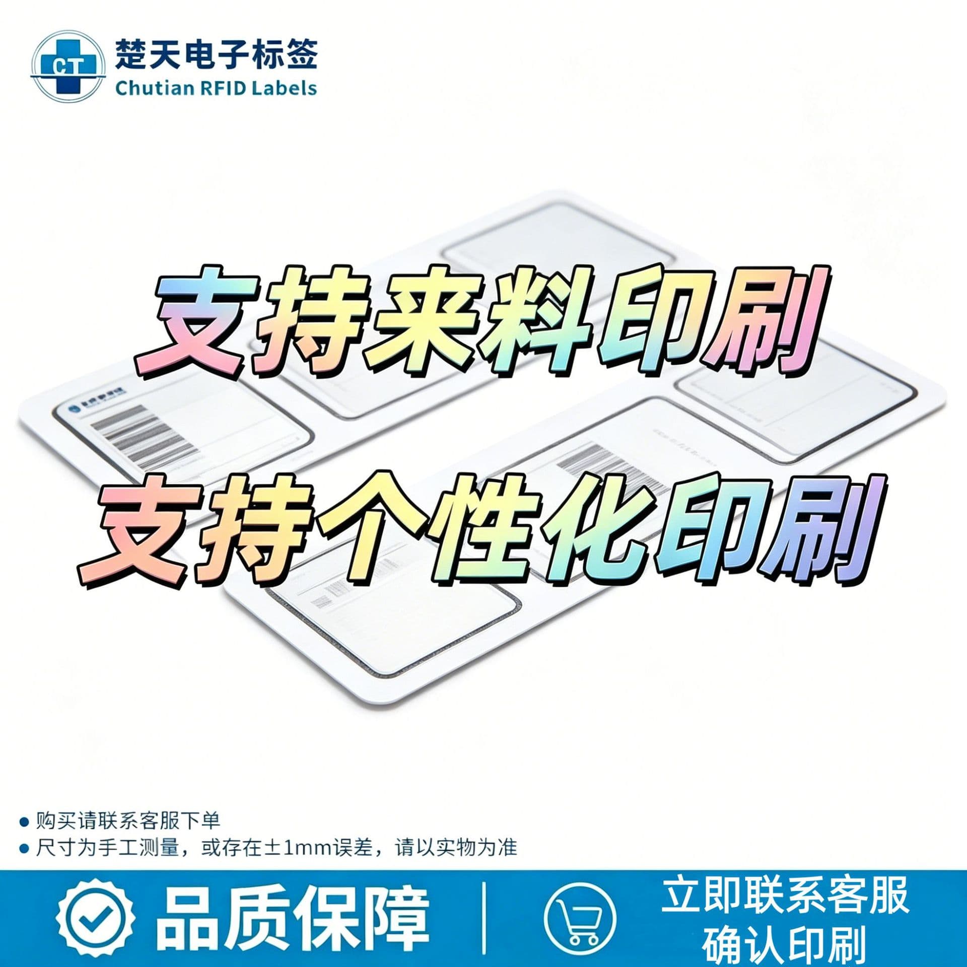 Fuqing UV printed electronic labels High temperature resistant RFID labels Small batch customization Incoming materials printing