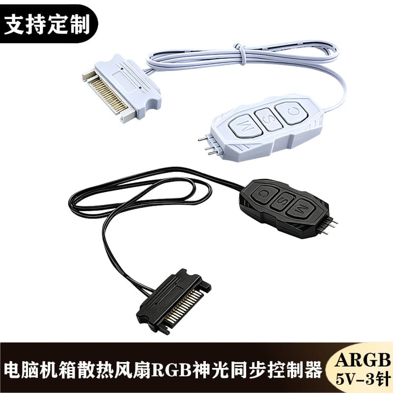 ARGB controller 5V3 pin to SATA power supply 3pin mini RGB fan Shenguang synchronous speed adjustment color tuner