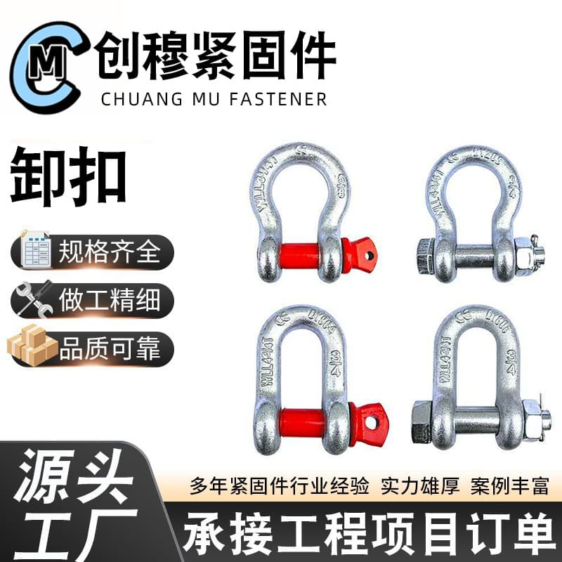 National Standard Shackle Lifting Shackle Lifting Eye Link, American Shackle Bow-Type Heavy-Duty U-Type D-Type Snap Shackle Lock