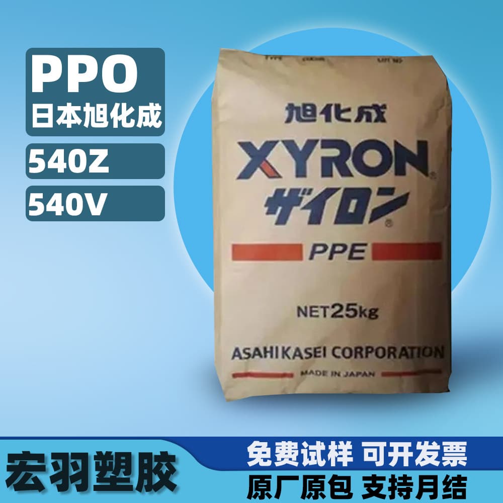 PPO Japan Asahi Kasei High Temperature Resistant Flame Retardant Grade, Hydrolysis Resistant Flame Retardant Plastic Pure Resin Raw Material
