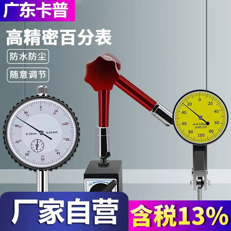 Lever dial indicator kit, high precision micrometer, 0.001mm calibration probe, 0-10mm indicating dial, magnetic base.
