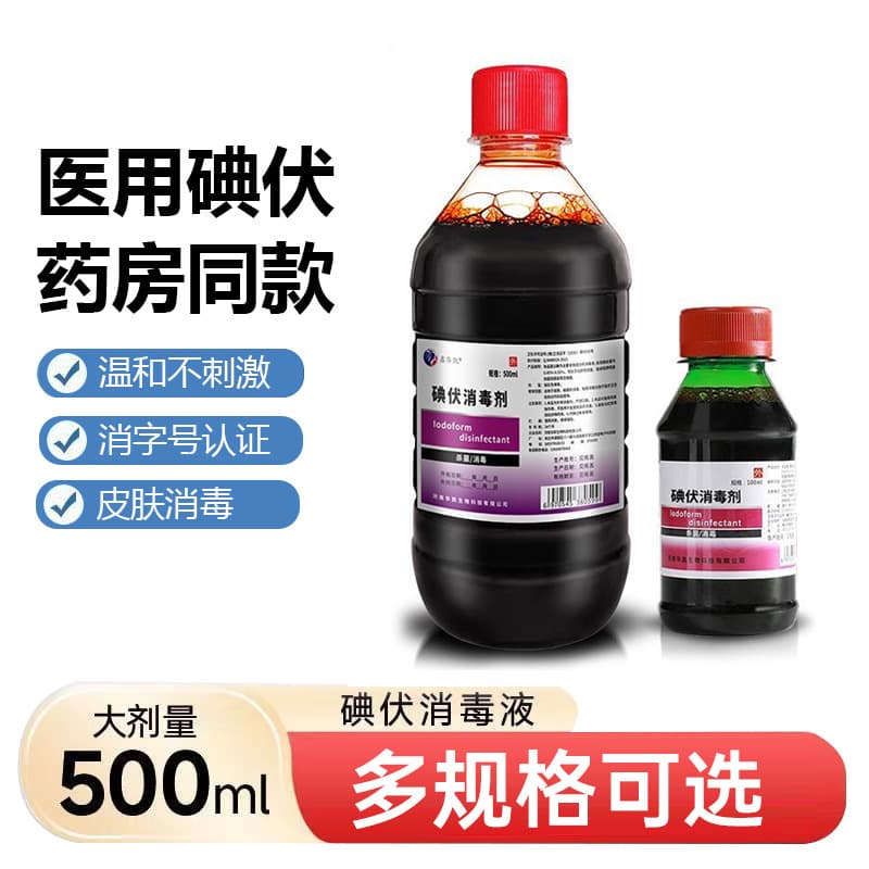 Large Bottle 500ml Medical Iodophor Disinfectant for Home Use Wound Iodine Tincture Iodine Disinfectant 100ml Complex Iodine