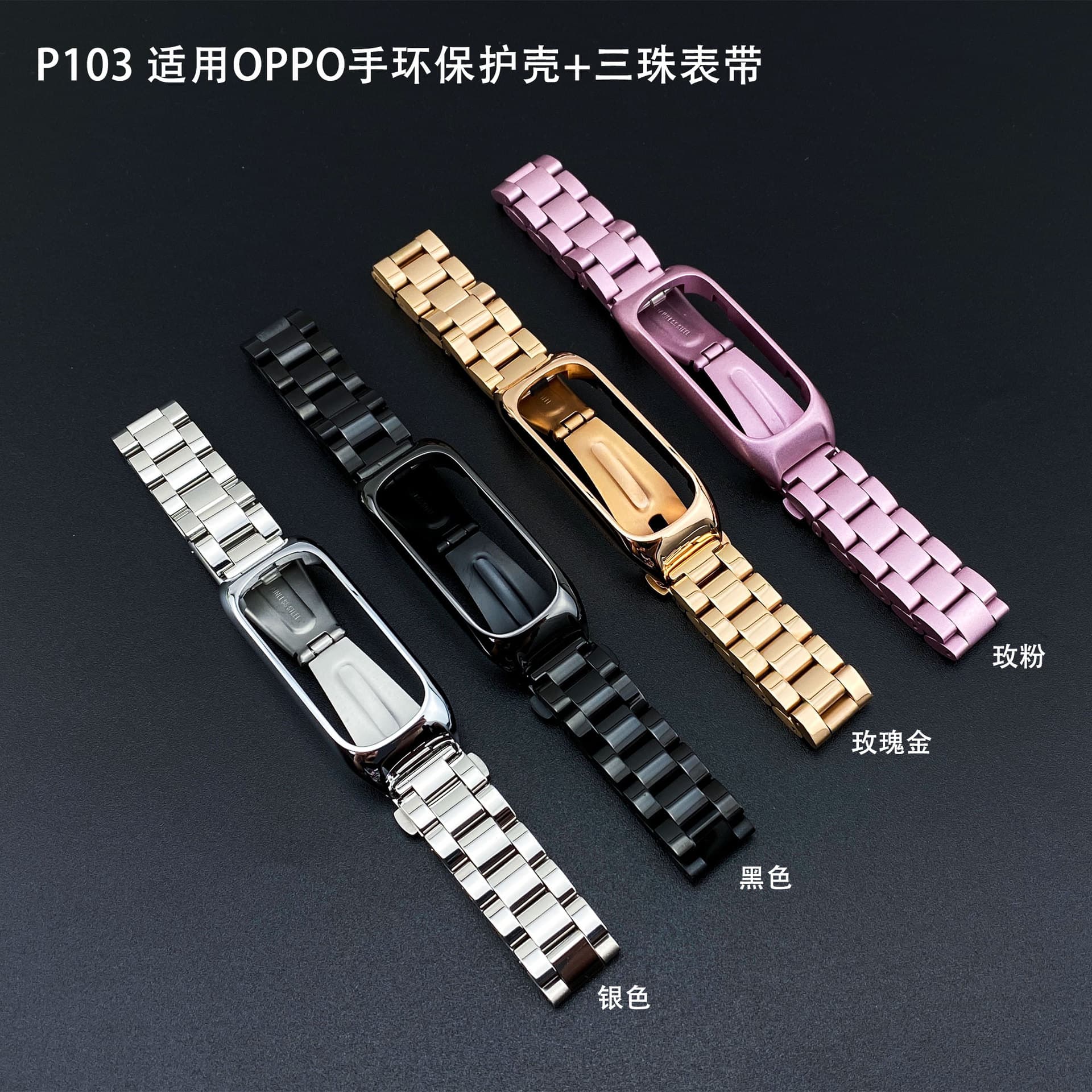 Compatible with OPPO Band Metal Protective Case, Metal Milan/Buckle/Three-Bead Strap, Universal Fashion Edition Private Mold