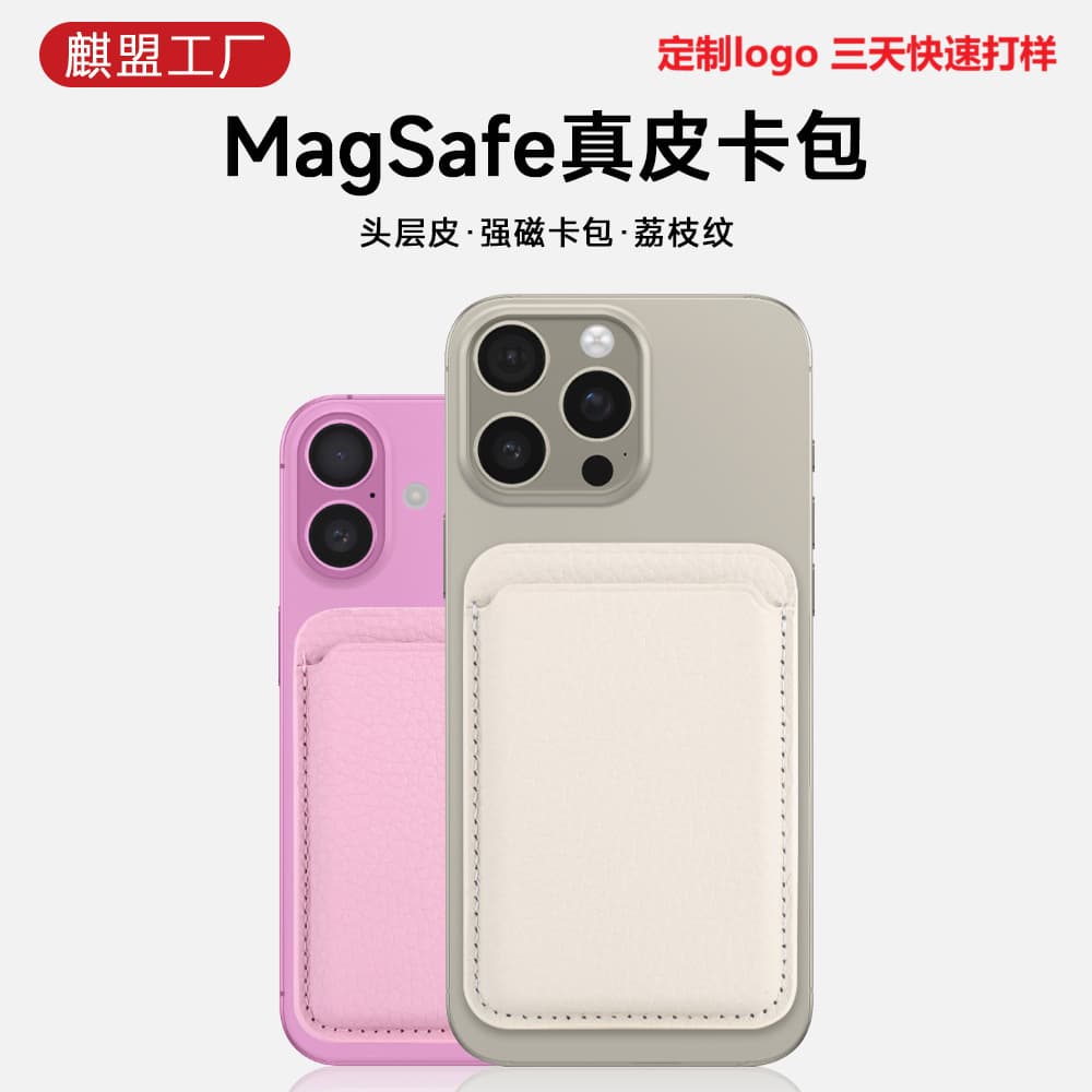 Pebbled genuine leather magnetic card holder with custom logo suitable for Apple iPhone 17 first layer leather MagSafe card holder