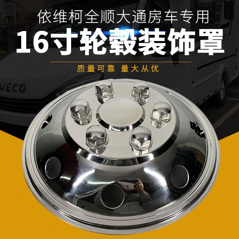 Hub cover hub cover stainless steel modified Chase Iveco hub cover v16 inch 90 passenger truck other universal