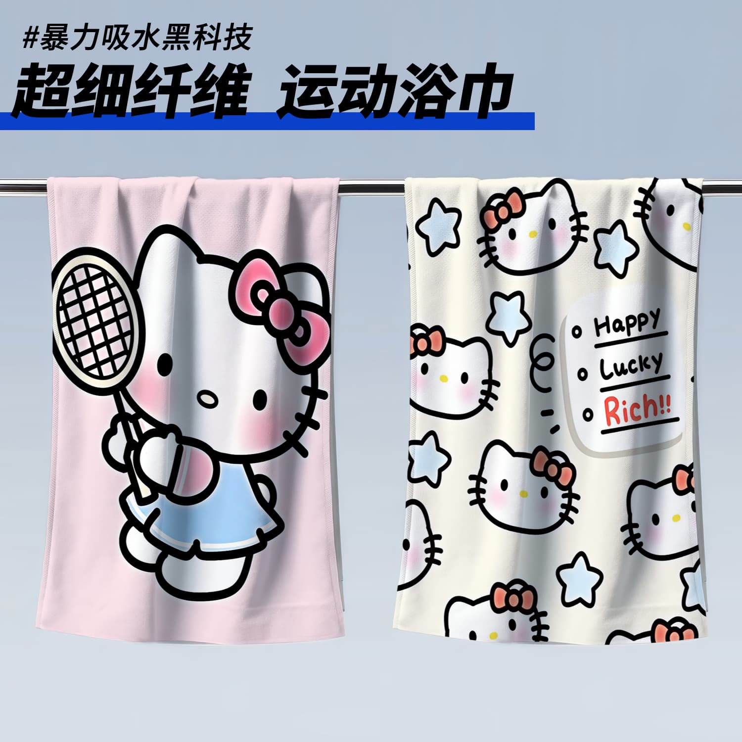 HelloKitty Sports Towel Gym Towel Cooling Bath Towel Outdoor Swimming Towel Beach Towel Absorbent Quick-Dry