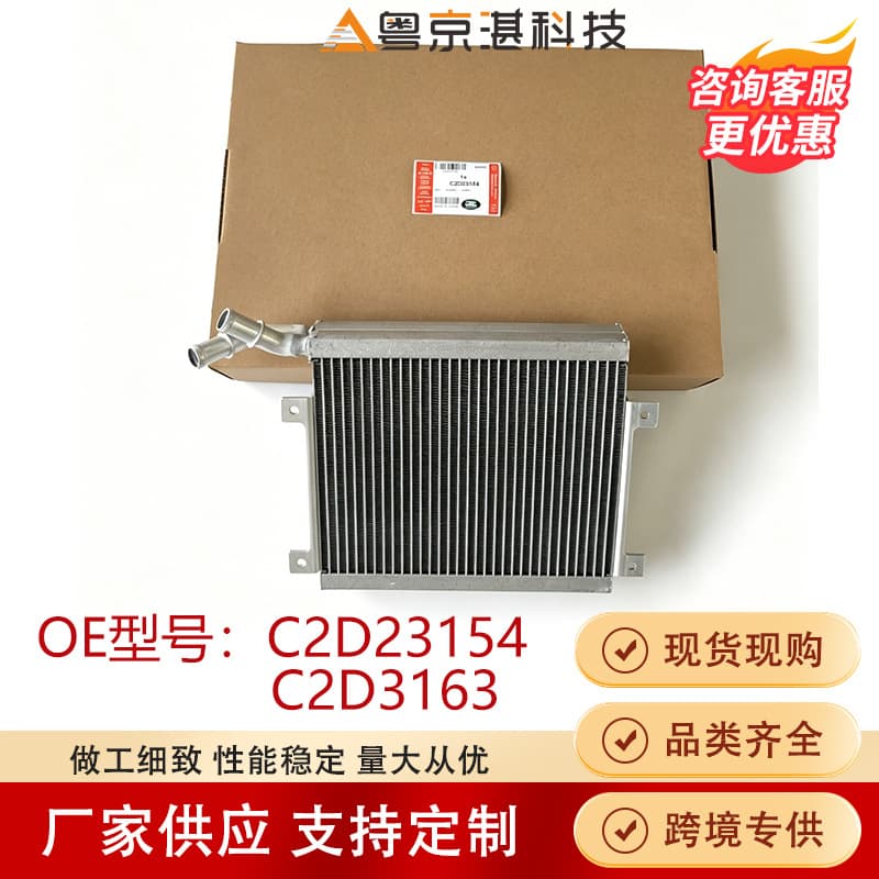 C2D23154 Intercooler Compatible with Jaguar XJ XF OEM Quality OE Cross-Border Cooling System Parts