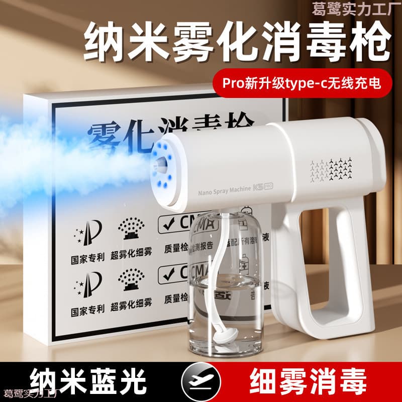 K5PRO Blue Light Nano Alcohol Disinfection Spray Gun with Hypochlorous Acid Electric Air Purification for Home