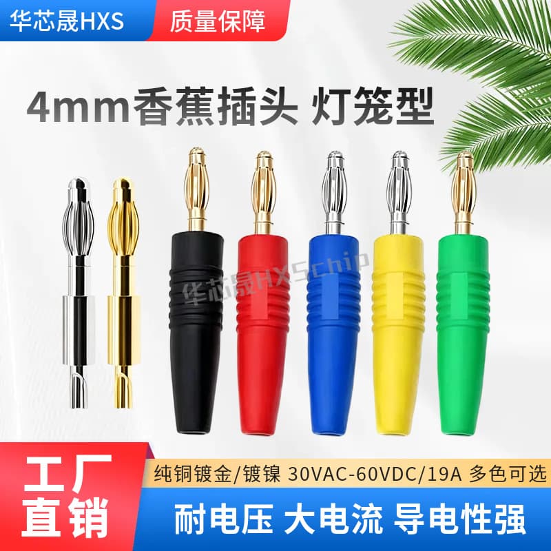 Pure copper gold-plated 4mm banana plug lantern head high-quality panel test plug voltage-resistant insulated sheath plug