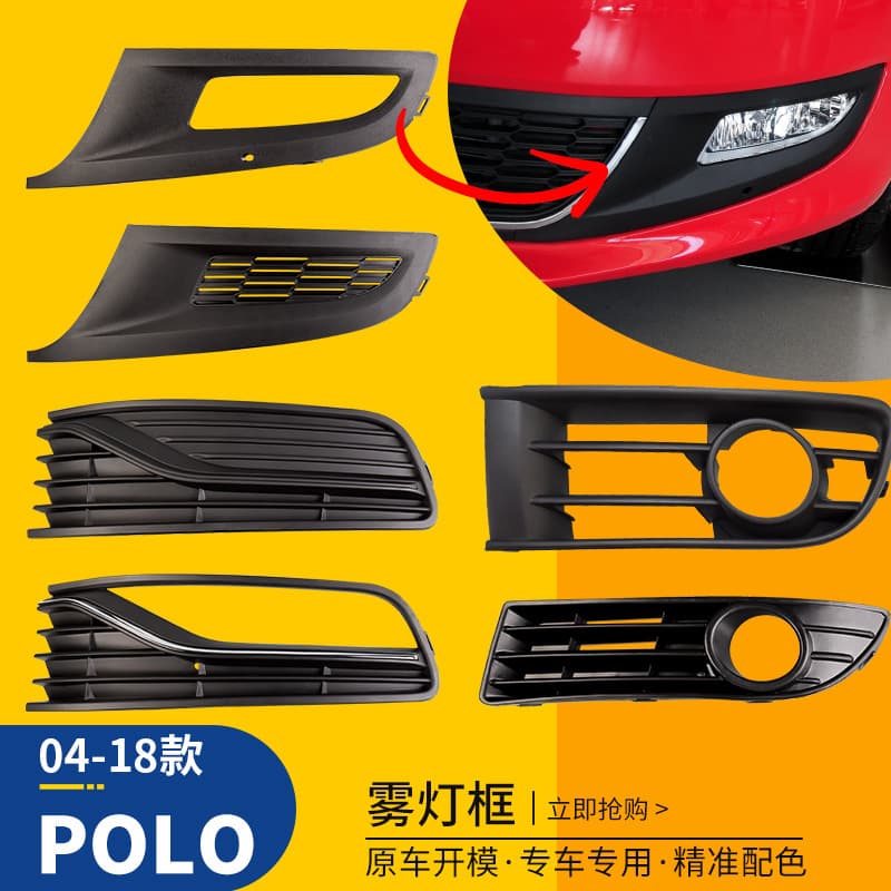 Suitable for 04-18 Volkswagen Polo fog light frame front bumper fog light protective cover fog light light frame front bumper grille
