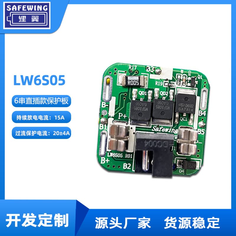 Lithium wing 6-string protection board 24V15A charge and discharge split port power tool electric drill lithium battery six-string protection board bms