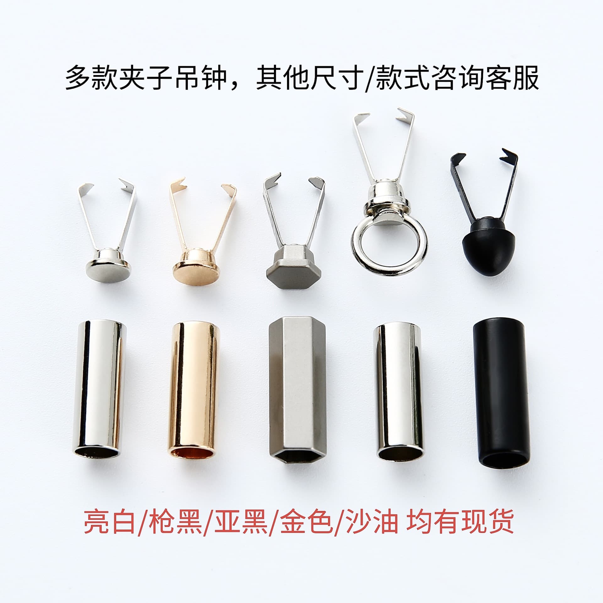 Wholesale Bulk Discounts on Popular Metal Bell Cord Stoppers, Cylinder Straight Barrel Clips, Adjustable Buckles, and Alloy Rope Ends from Manufacturers