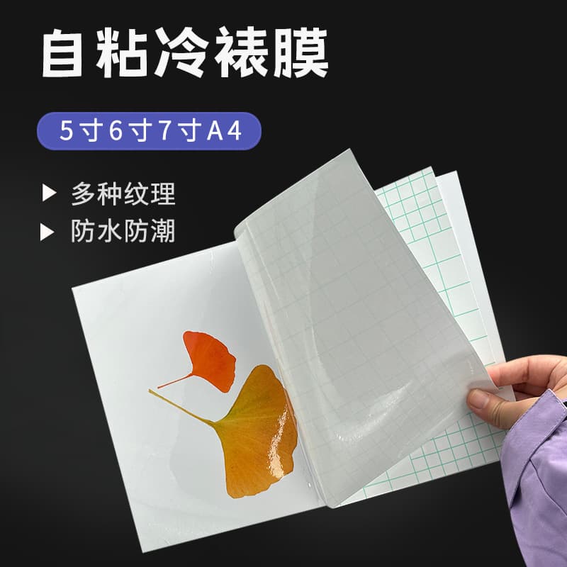 A4 Cold Lamination Film Self-Adhesive 5" 6" 7" A5 Glossy Matte PVC Transparent Protective Film A3 Linen Sparkle Photo Film