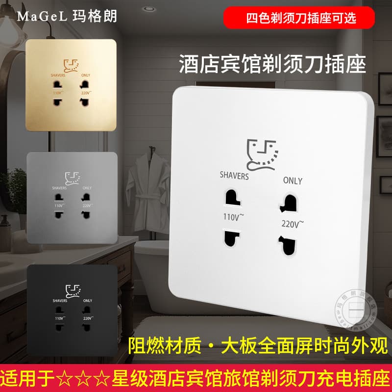 86-type hotel and guesthouse 220V electric shaver power socket, Japanese 110V power supply shaver charging socket