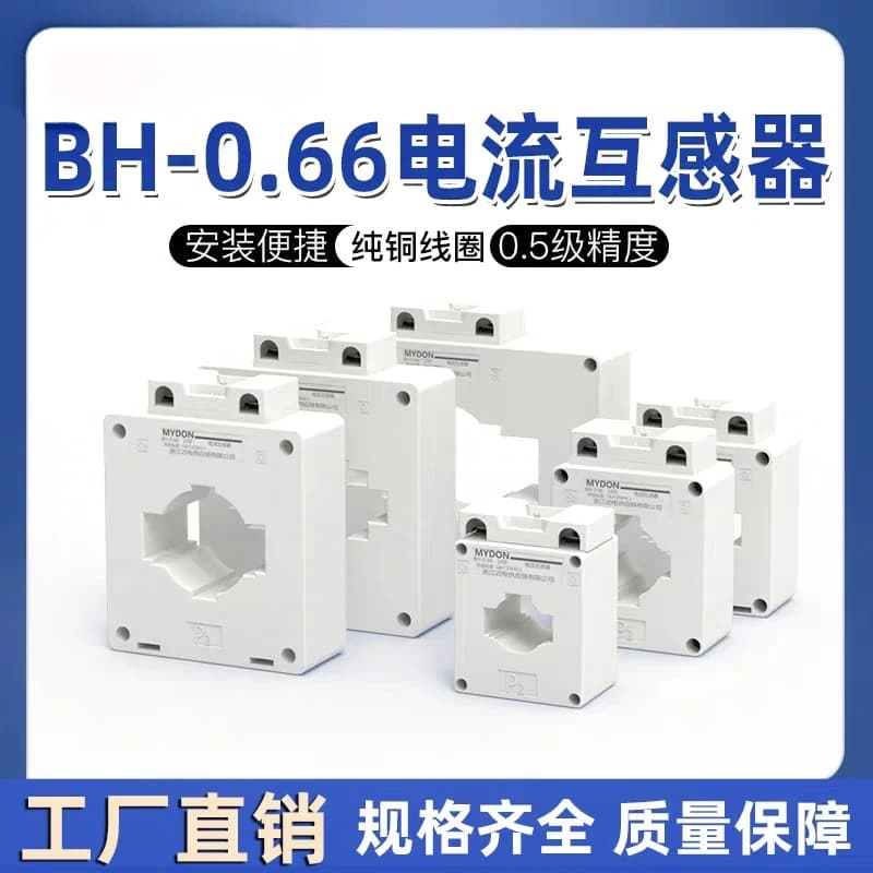 BH-0.66 Copper Core Current Transformer 50/75/100/200/5A 30I Ammeter Transformer