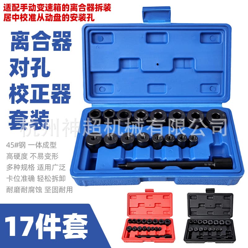 17 pieces clutch hole corrector, clutch installation tool, clutch hole tool, auto repair tool