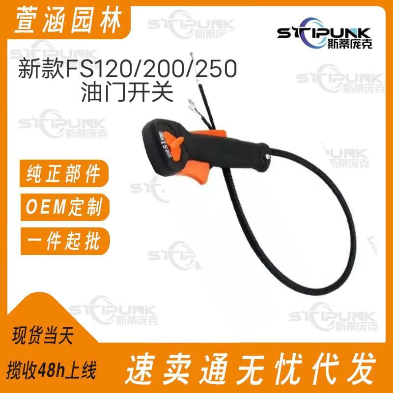 Amazon Hot Selling FS120 Brush Cutter 4128 790 1301 FS200 FS250 FS120 Throttle Switch