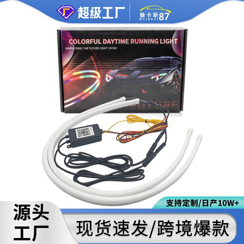 Car LED Headlight Startup Scan Daytime Running Light, Colorful Light Guide Dual-Color Flowing with Turn Signal Driving Light