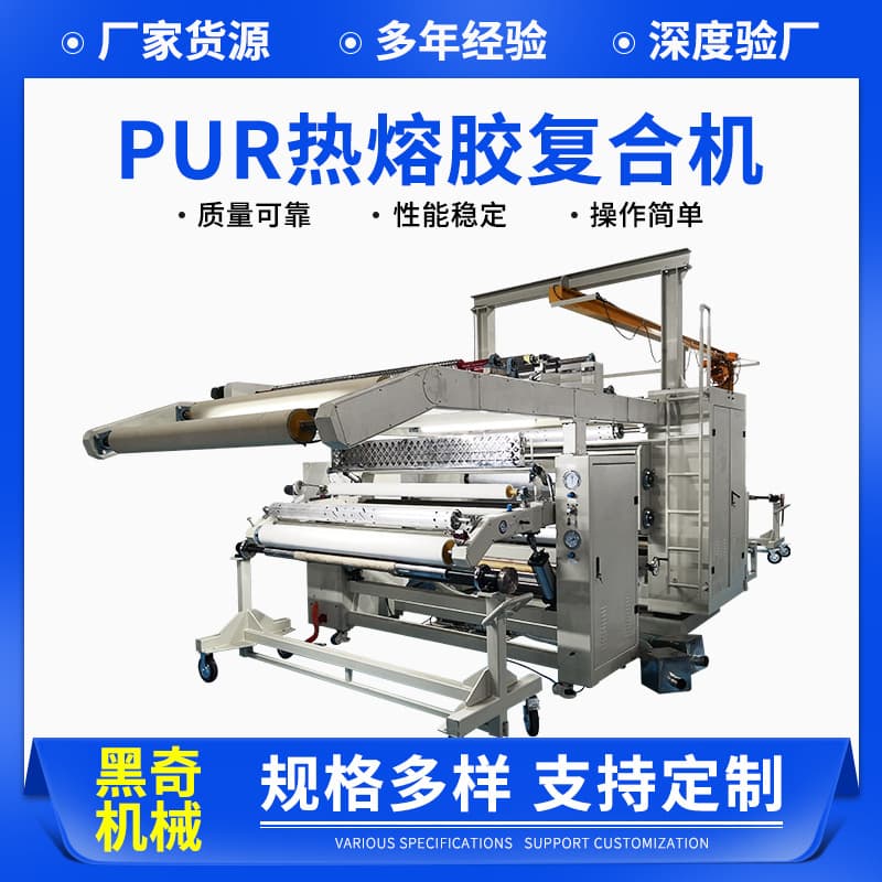 Pur Hot Melt Laminating Machine Automatic Hot Melt Laminating Machine Coating Laminating Machine Protective Suit Production Laminating Machine