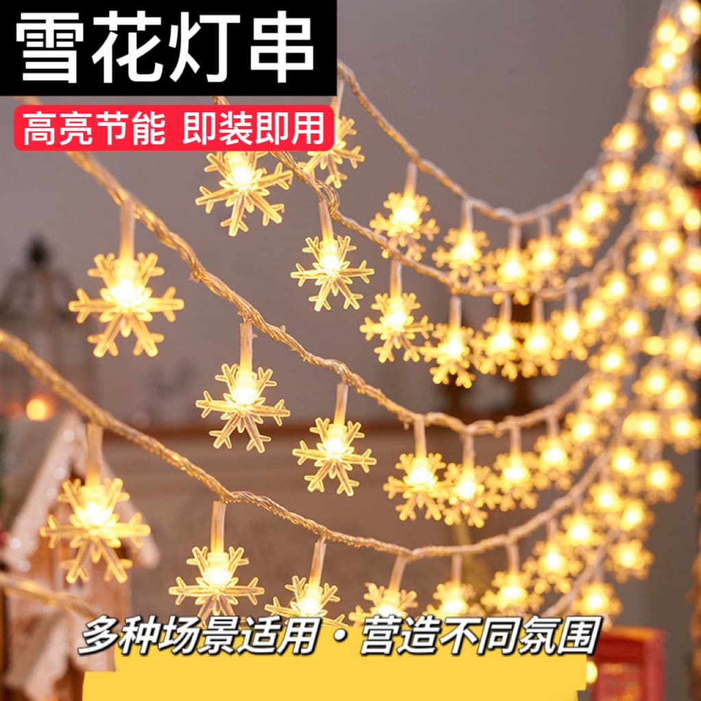2026 Spring Festival LED Flashing Lights Starry Sky Lights Christmas Atmosphere Decoration Small String Lights Courtyard Snowflake Lights Sun