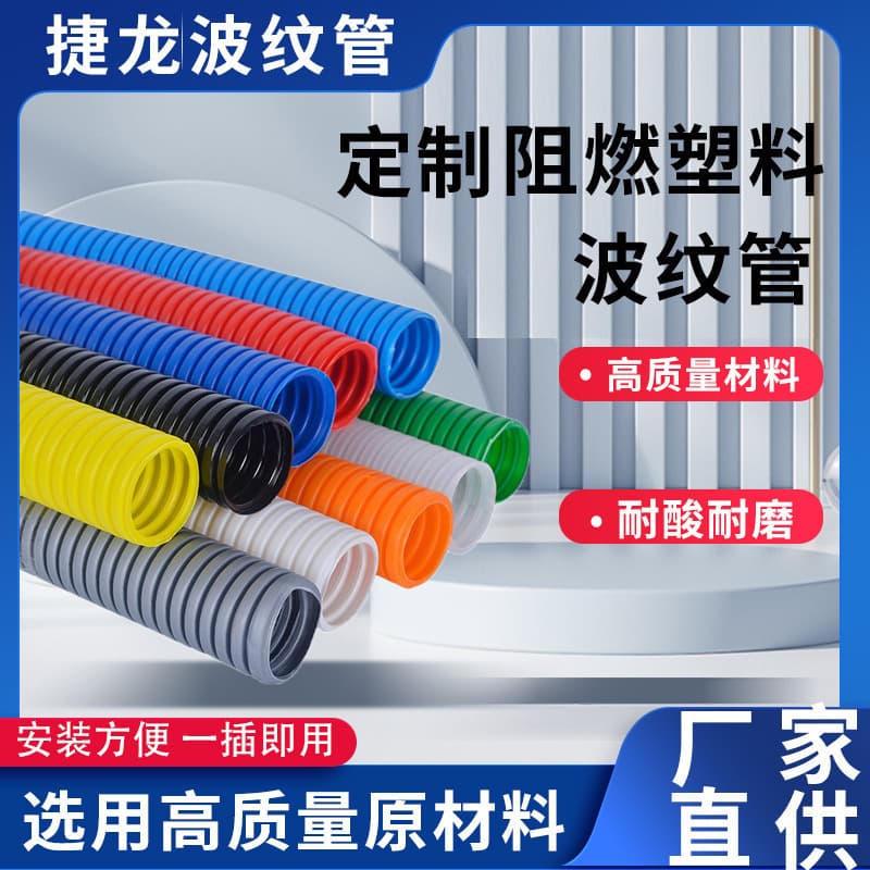 Customized PP Black Multi-Specification Flame Retardant Corrugated Conduit for Automotive Wiring Harness, Thickened Protective Sleeving