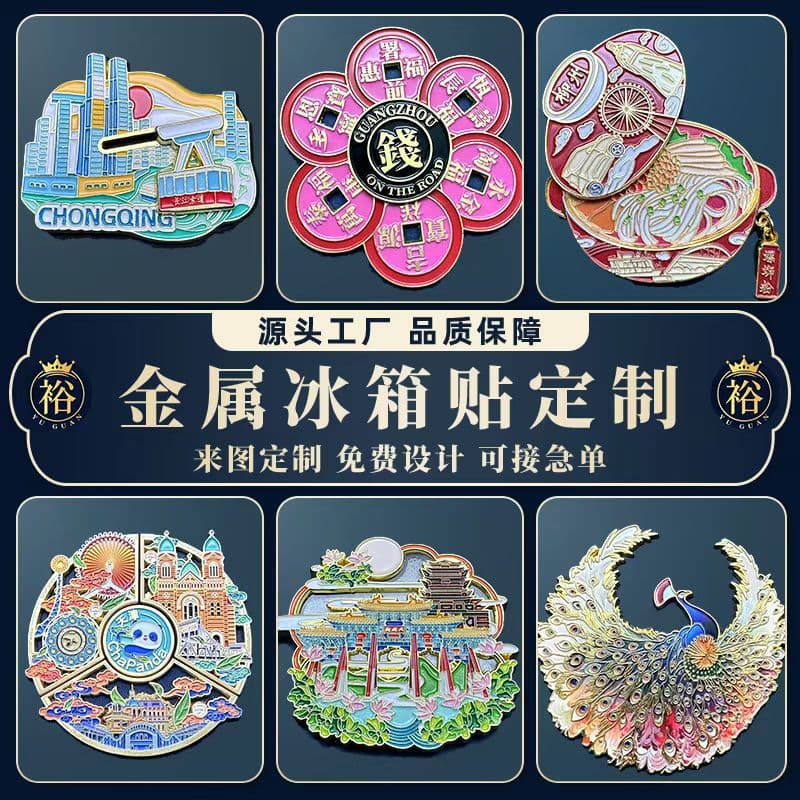 Custom metal refrigerator magnets, creative souvenir gifts, custom-made cartoon designs, architectural landmark magnets, and more.