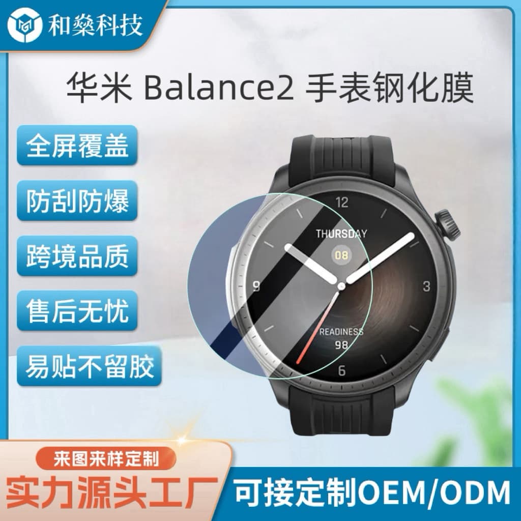 Amazfit Balance Protective Film for Huami Balance 2 Smart Sports Watch