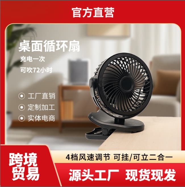 Customized electric fan circulation fan floor fan desktop small fan USB rechargeable desktop electric fan