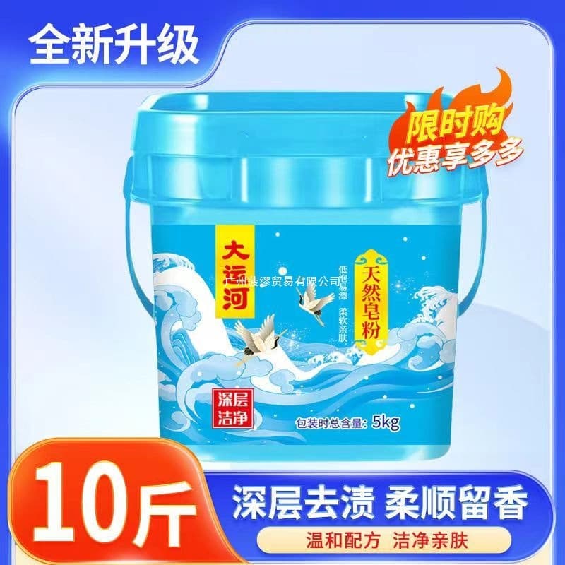 Genuine Natural Soap Powder, Grand Canal Laundry Detergent for Home Use, Long-lasting Coconut Oil Fragrance, Phosphorus-free, Strong Stain Removal, Low-foam