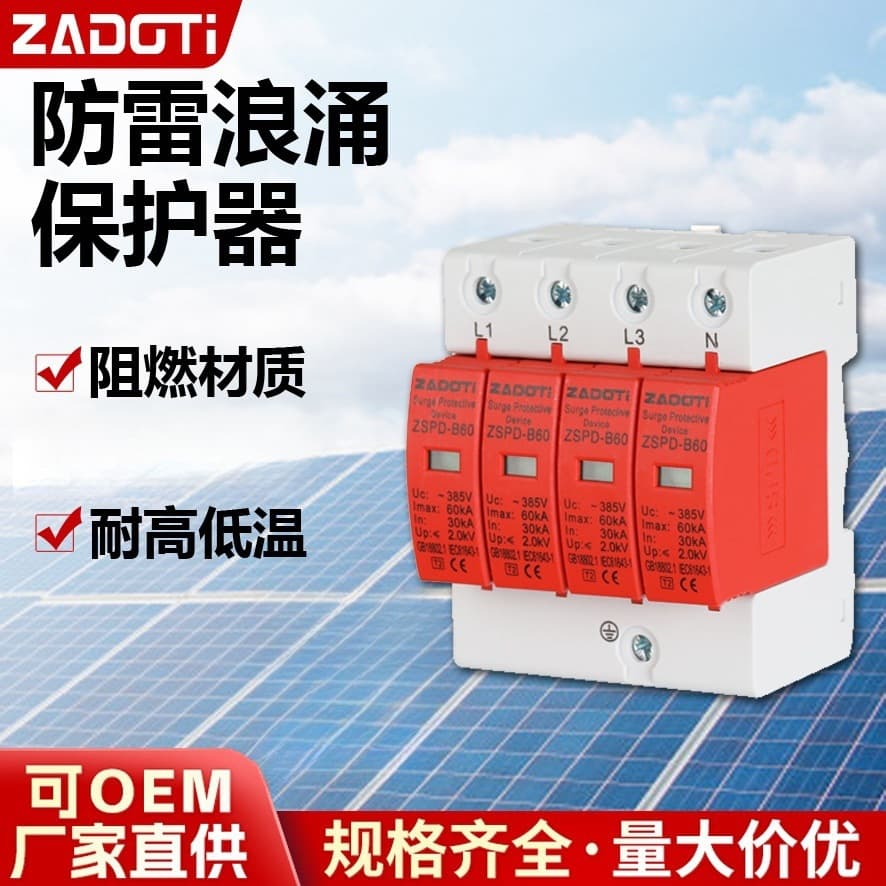 Surge Protector 220V 2P/4P AC SPD for Home Use, Power Surge/Lightning Protection 40KA