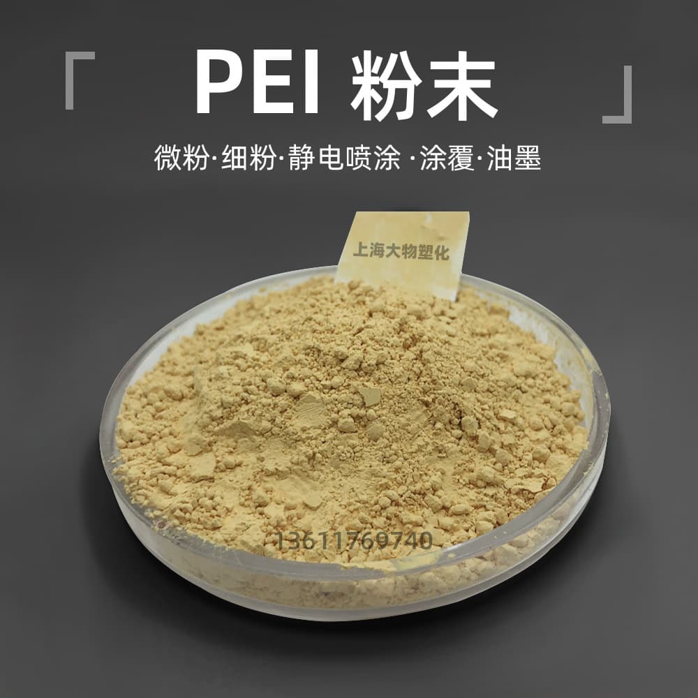 PEI Powder SABIC Base Molded Ultrafine Powder 25-2000 Mesh Sintering Electrostatic Spraying Ink PEI Micro Powder