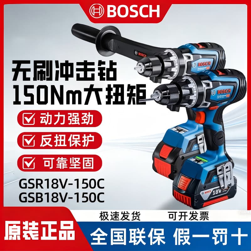 Bosch GSB18V-150C Brushless GSR18V-150C Cordless Drill Impact Driver Lithium-Ion Screwdriver Power Drill