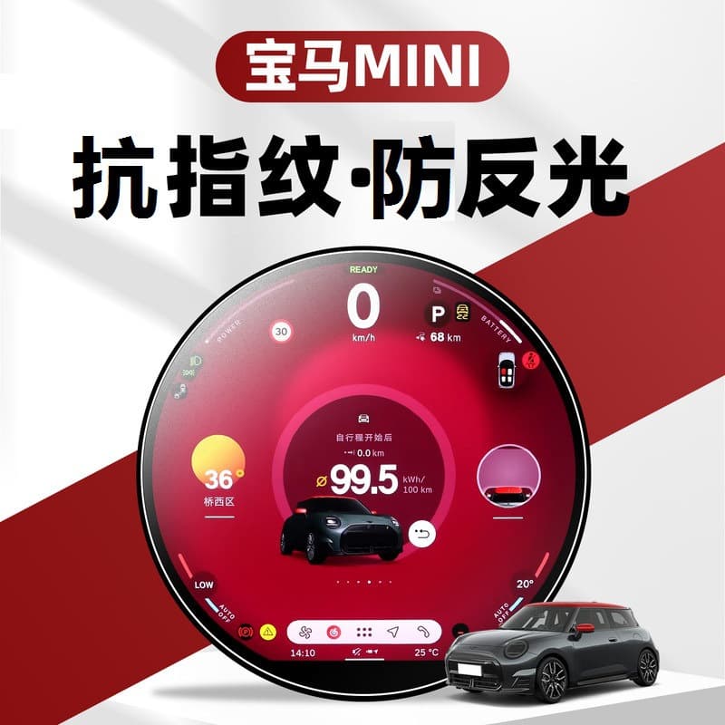 Tempered Glass Screen Protector for 2025 BMW MINI Center Console Navigation Display Dashboard