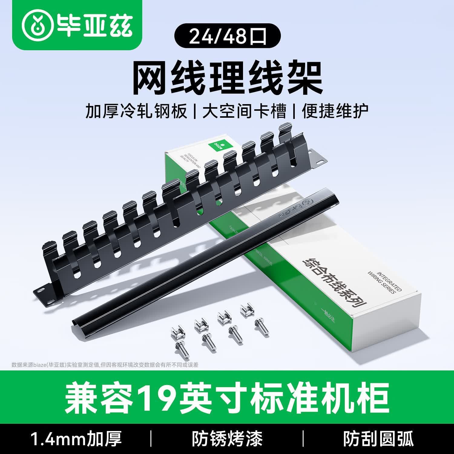Biyazi Cable Management Panel 12 Slots 24 Ports 19-inch 1U Rack Mount Network Cable Comb for Server Cabinet