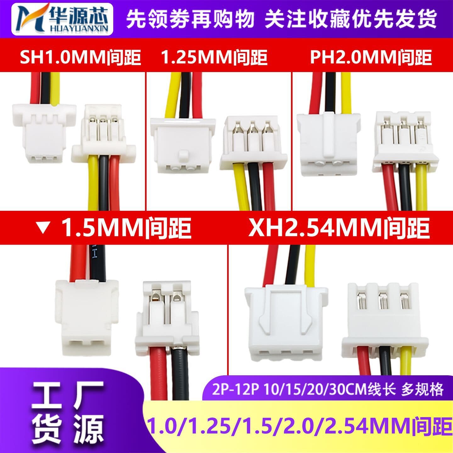 SH1.0/1.25/ZH1.5/PH2.0/XH2.54mm Electronic Connector Terminal Wire 2P 3P Color Ribbon Cable